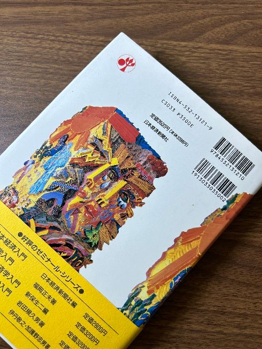 ゼミナール国際金融入門 日経BPマーケティング(日本経済新聞出版 須田 美矢子