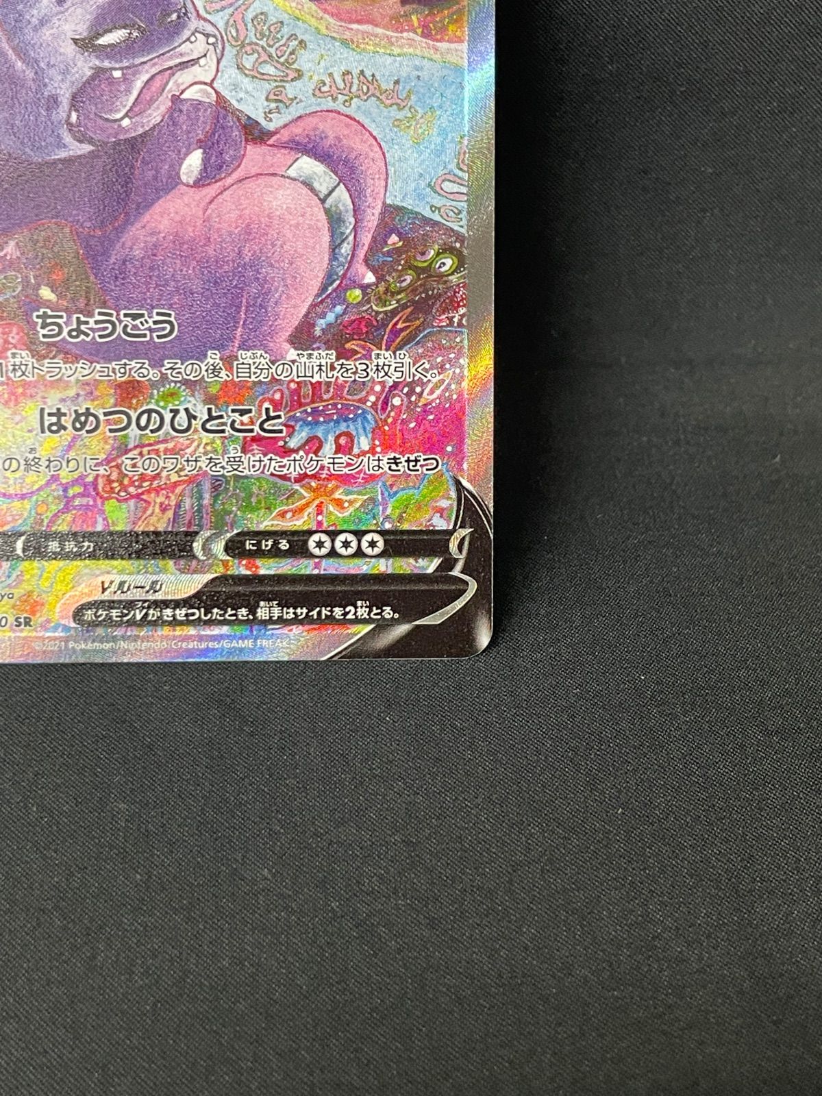 ガラルヤドキングV SR SA S5a 双璧のファイター 080/070 買取】ガラル ヤドキングV SR [双璧のファイター] S5a 080/070
