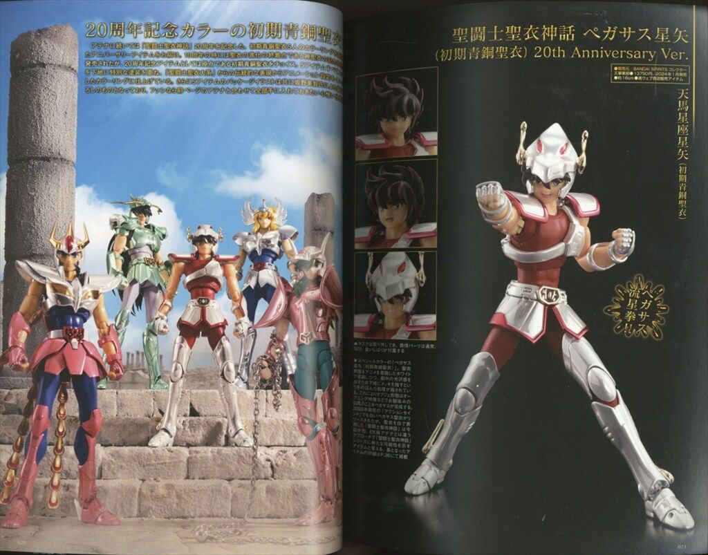 ホビージャパン 聖闘士聖衣MYTHOLOGY 20th Anniversary Edition (帯付