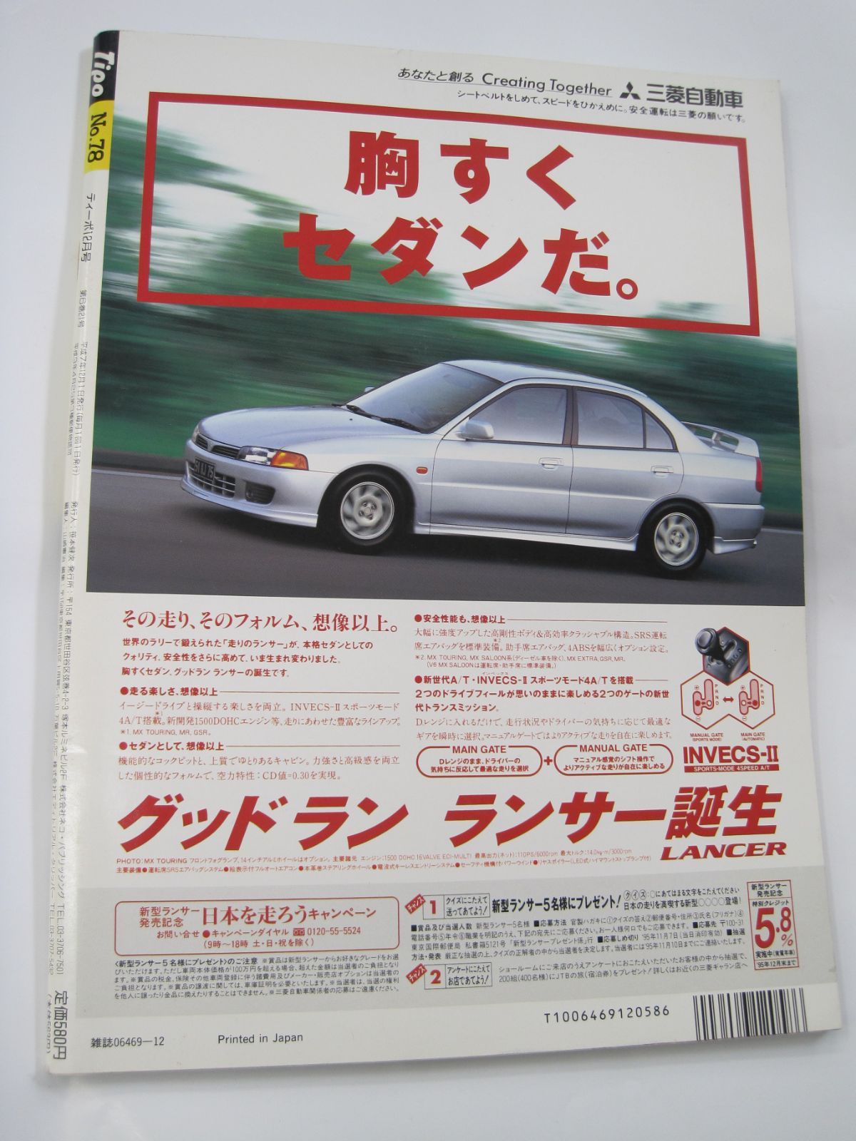 雑誌】 Tipo カー・マガジン ティーポ 1995年12月号 No.78