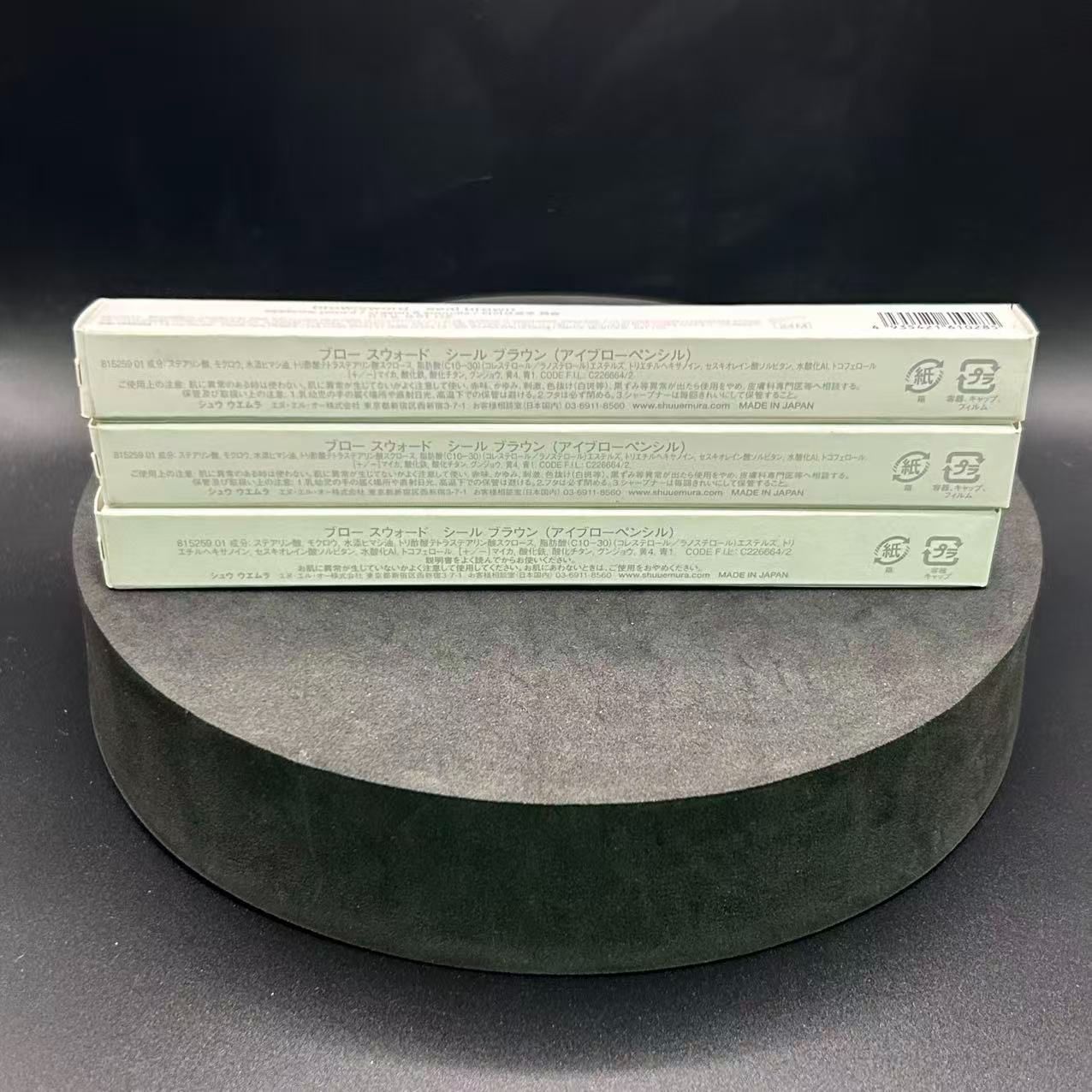 shu uemura ブロー スウォード シールブラウン 3本セット