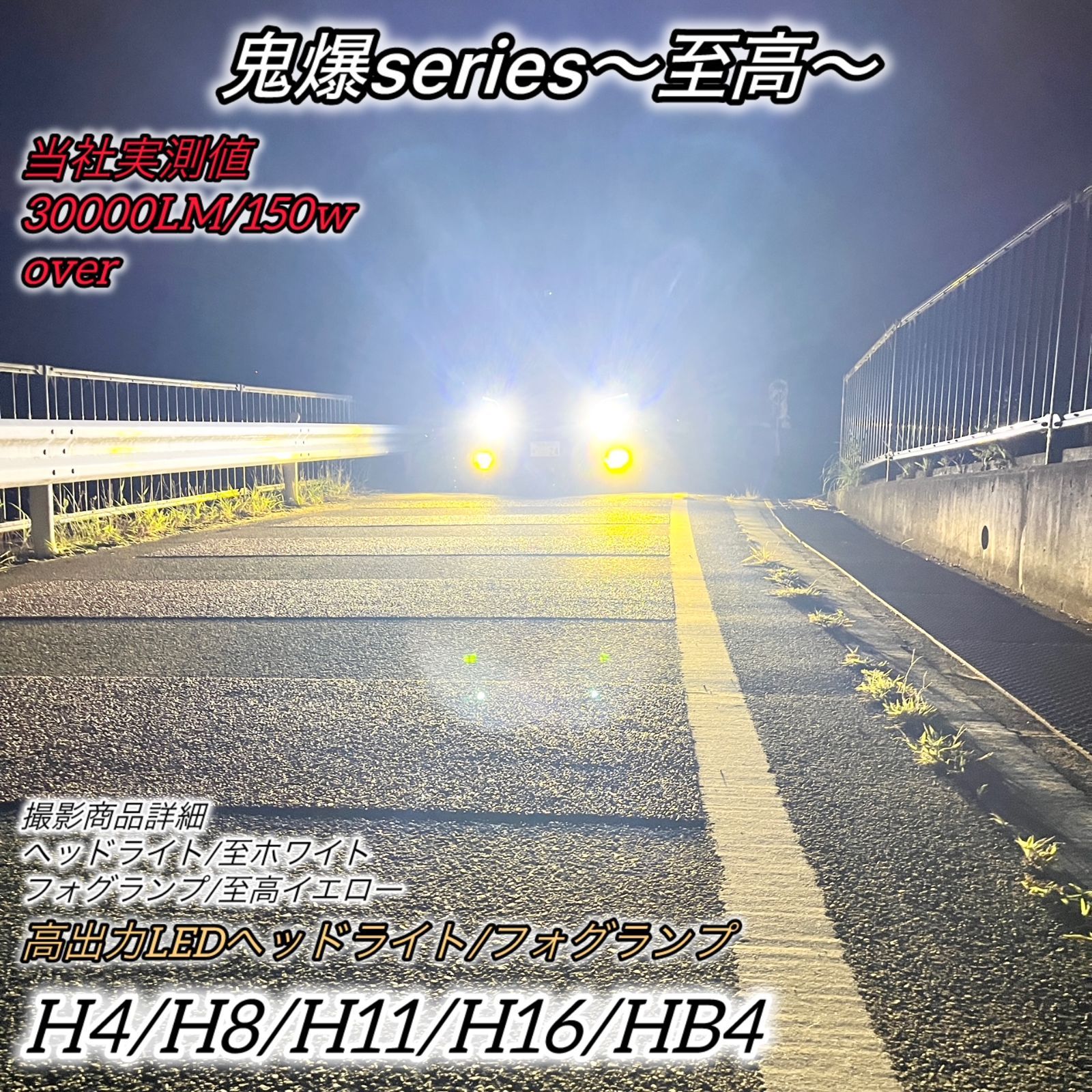 LED ヘッドライト フォグランプ バルブ 汎用 H3 H4 H7 H8 H11 H16 HB4 後付け 150W 30000ルーメン 6000K ホワイト