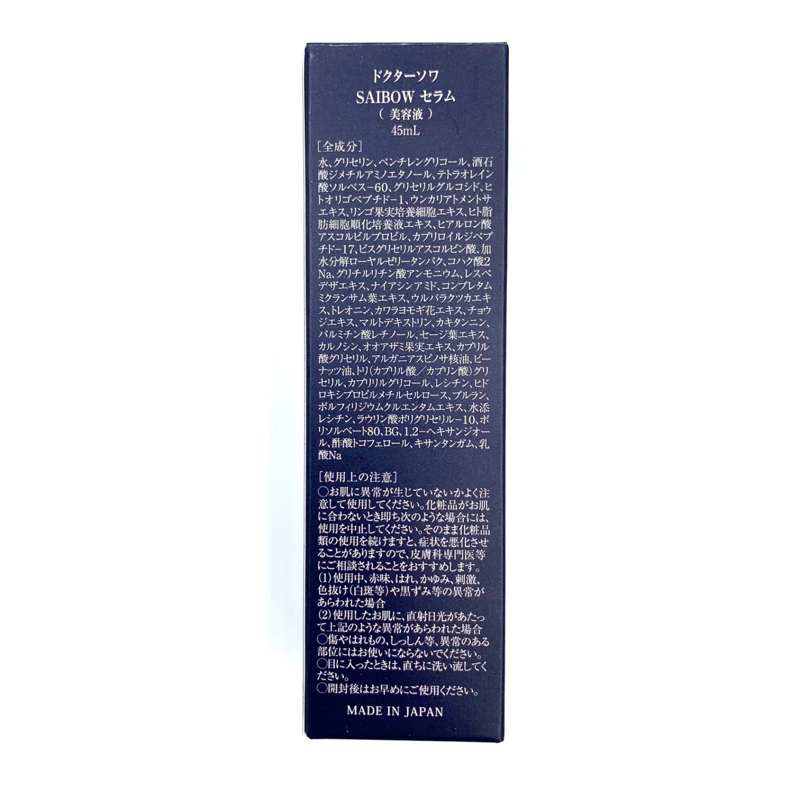 SAIBOW SERUM サイボウ セラム45ml 業務用サイズ ドクターソワ