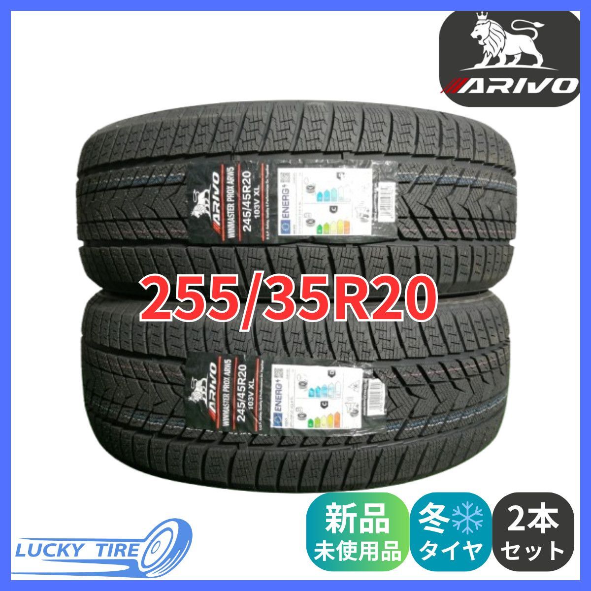 255 35R20 97V XL ARIVO ARW3 スタッドレスタイヤ 2本セット 製 本州 四国 九州 255 35 20 冬タイヤ