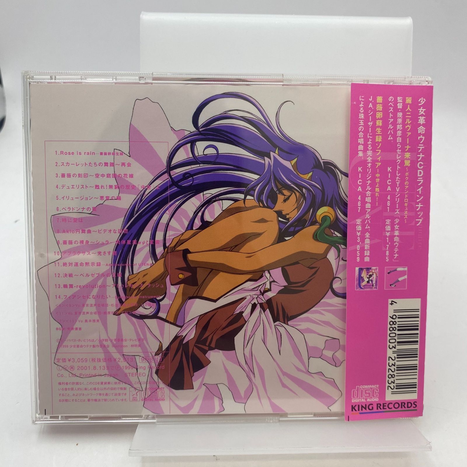 中古】劇場版 「少女革命ウテナ アドゥレセンス黙示録」オリジナル