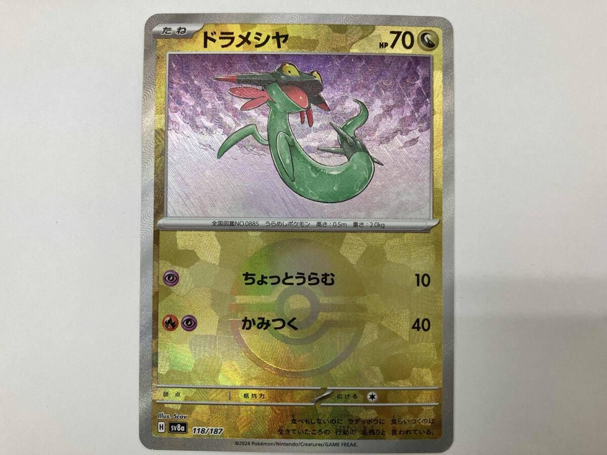 ポケモンカード sv8a ドラメシヤ(モンスターボール)(118/187