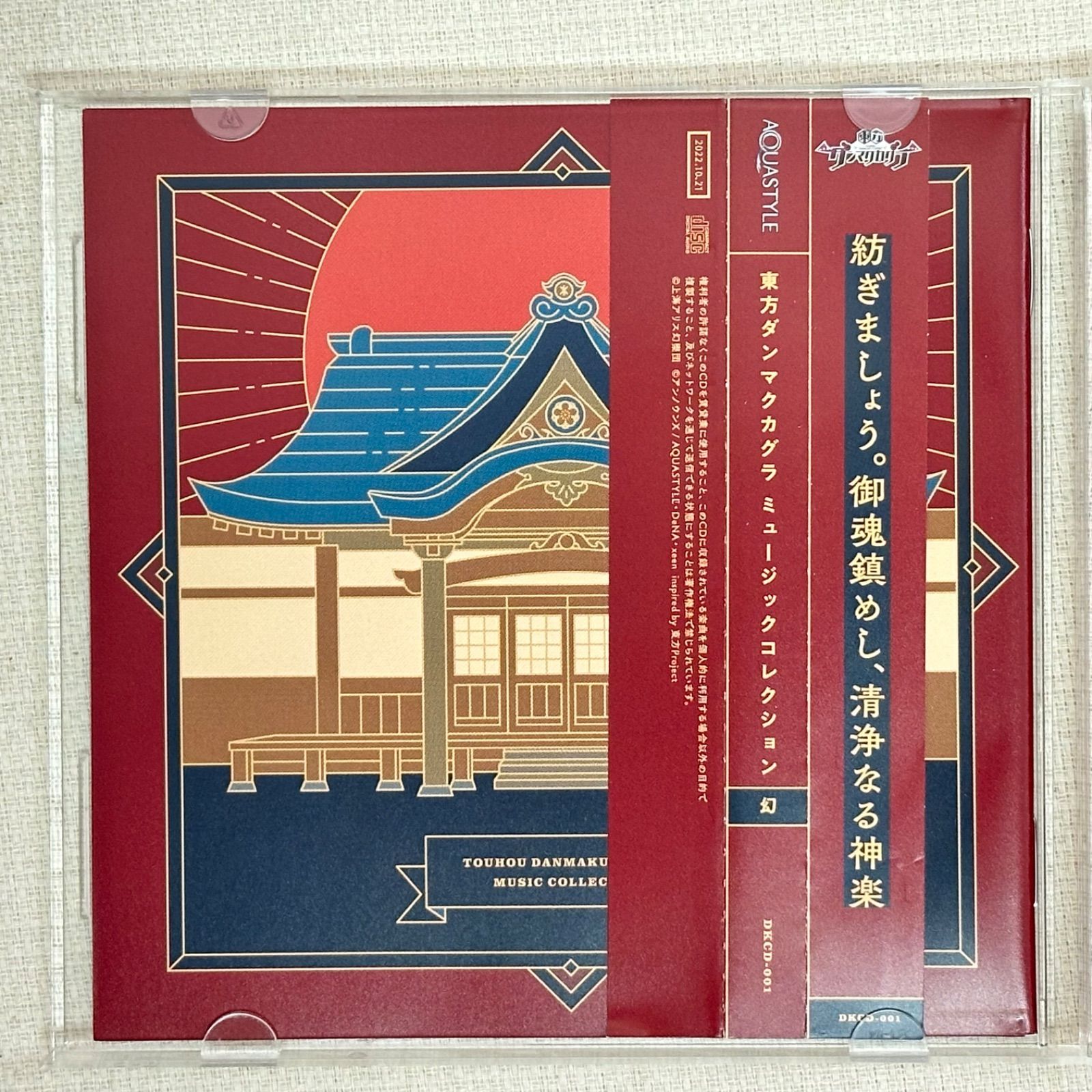 未開封 東方ダンマクカグラ ミュージックコレクション 幻 同人 CD 東方ダンマクカグラ ミュージックコレクション・幻 | OTHER