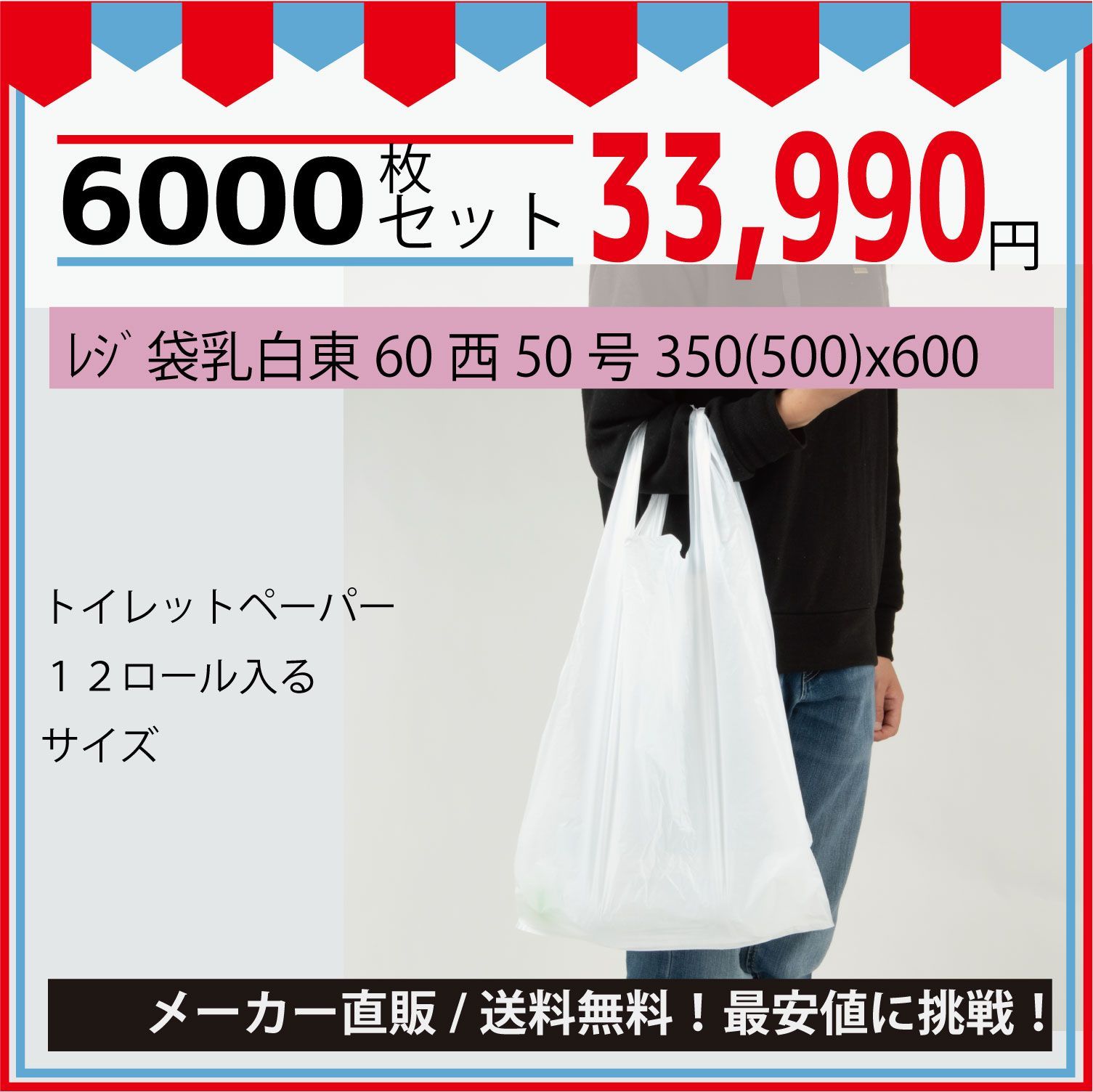 挑戦中 レジ袋 手提げ袋 乳白東６０西５０号３５０ ５００ ｘ６００ｍｍ６０００枚セット