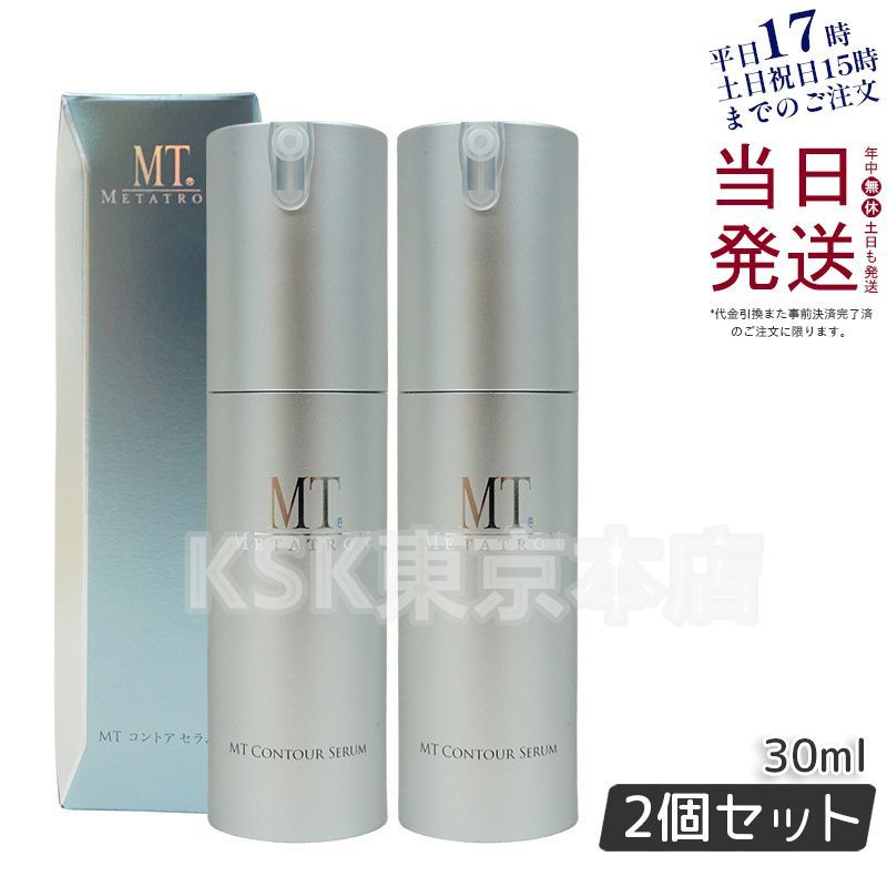 2個セット】 MT メタトロン コントア セラム 30mL 美容液 保湿力
