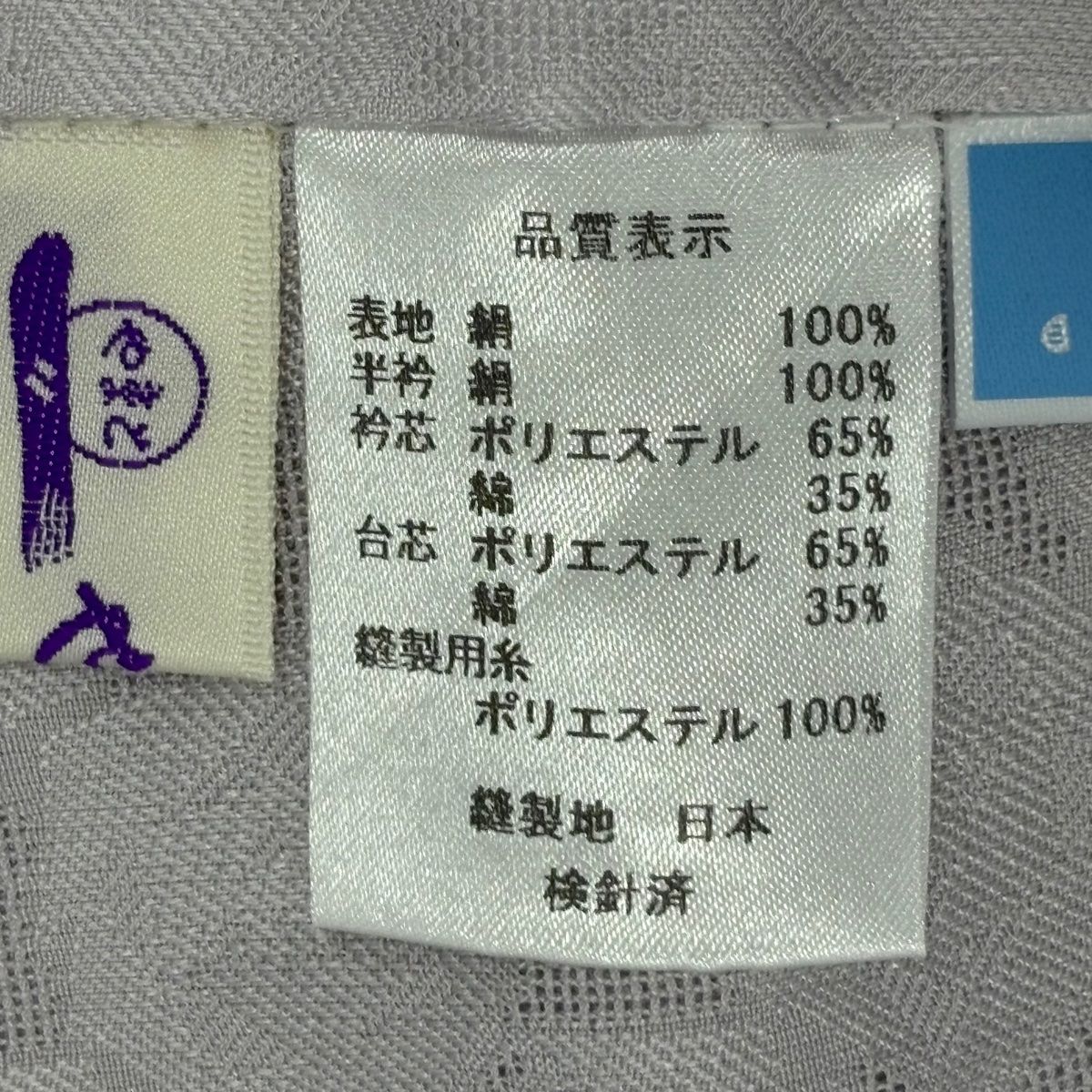正絹