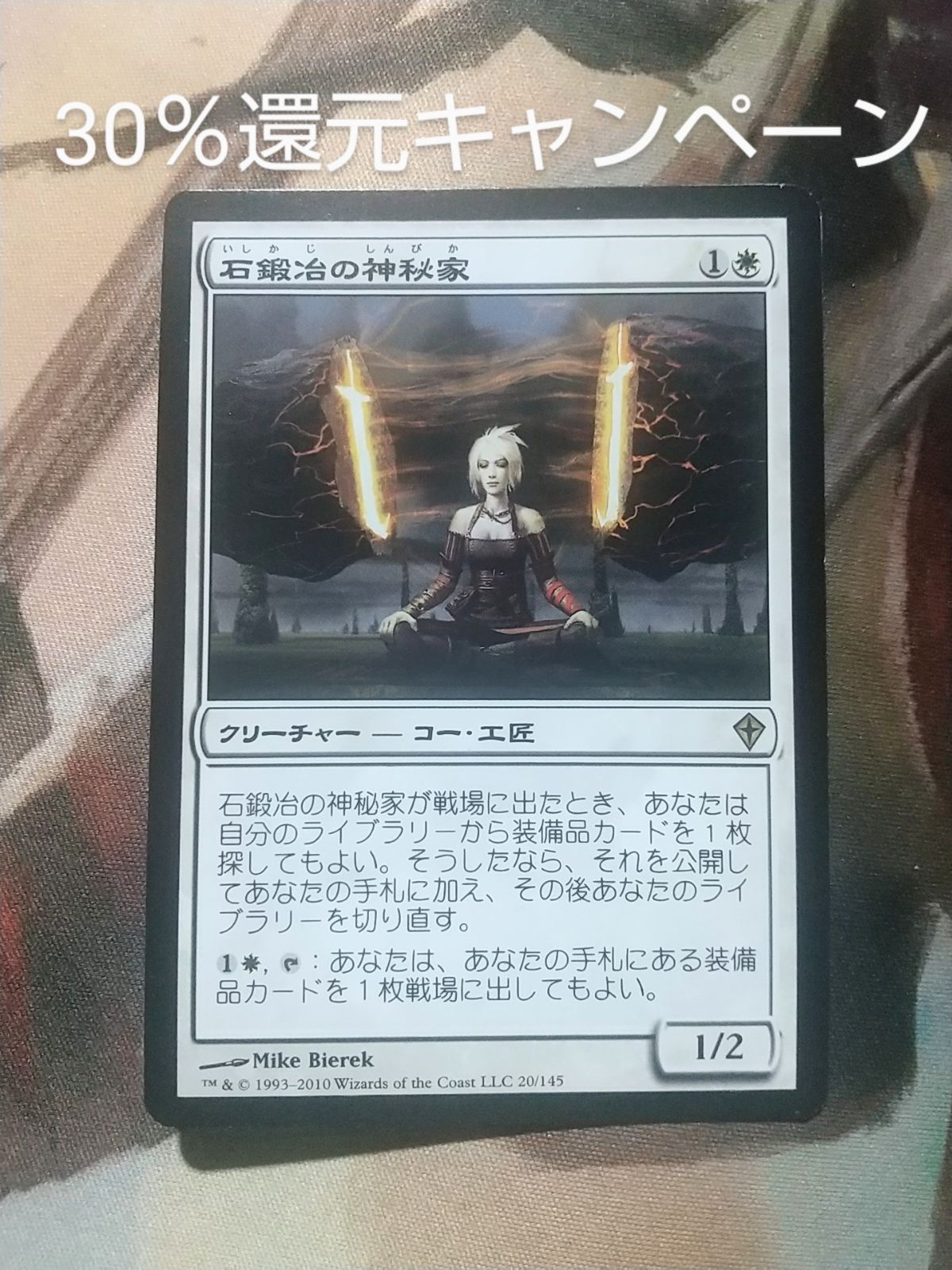 石鍛冶の神秘家 - メルカリ