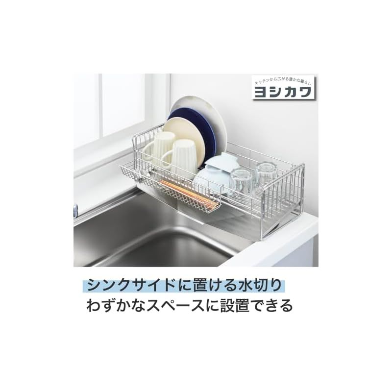 限定価格 ヨシカワ 水切りラック カトラリーケース付き ステンレス 伸縮 大容量 幅20cm×奥行47cm 4 5人用 コンパクト 食器 シンク上 0