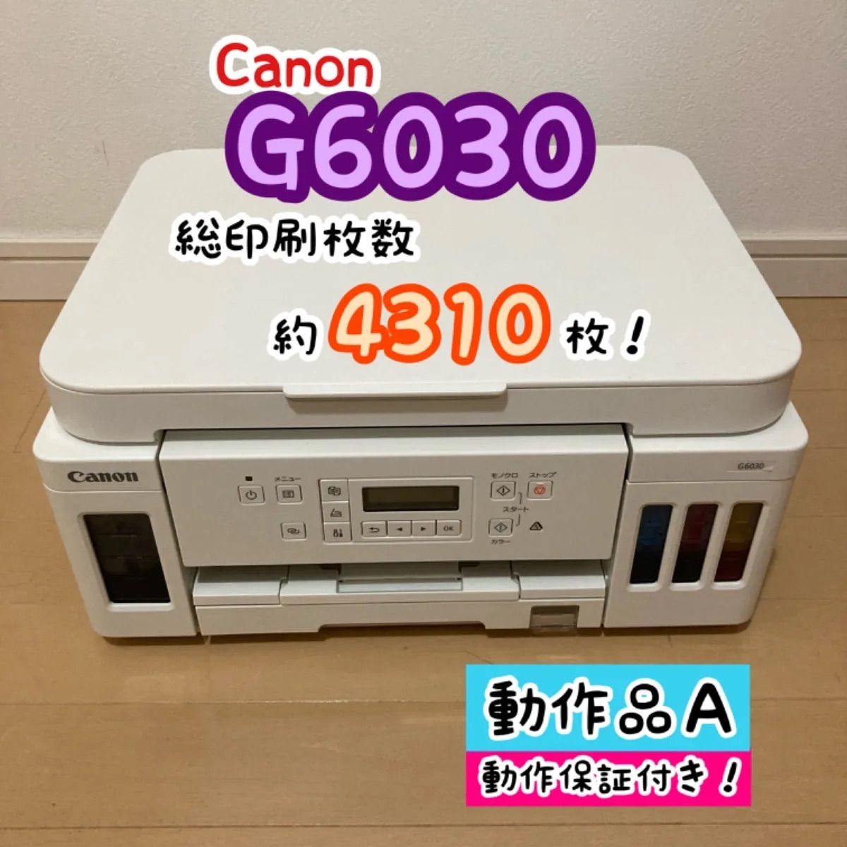 動作品Ａ Canon ギガタンク インクジェットプリンター G6030 複合機 ホワイト