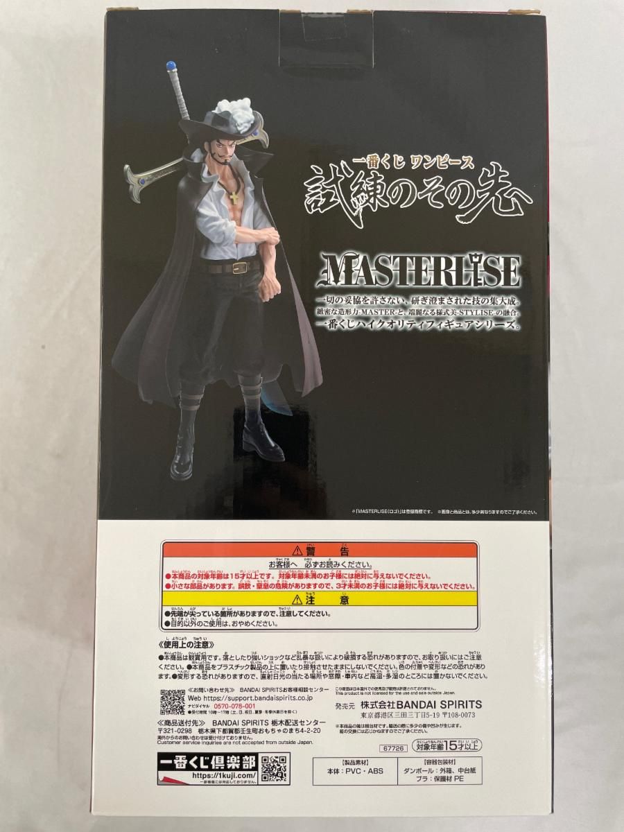BANDAI - ジュラキュール・ミホーク 「一番くじ ワンピース 試練のその先へ」 MASTERLISE D賞 フィギュア BANDAI バンダイ 一番くじ フィギュア 未開封品 1071003305927209_03_3731w.jpeg