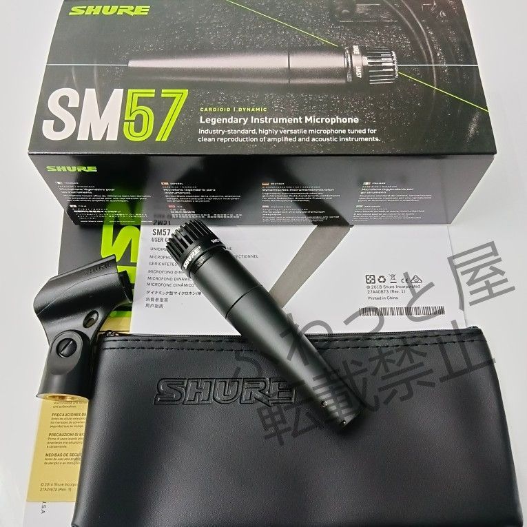 ダイナミックマイク SM57