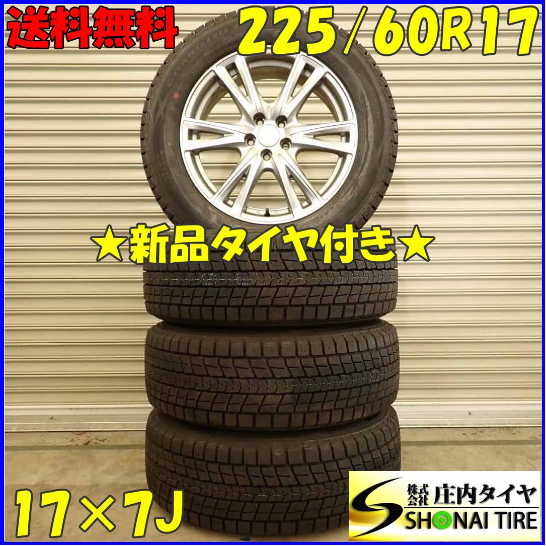 冬4本 会社宛 225|60R17×7J ダンロップ グラントレック SJ8 アルミ フォレスター XV レガシィアウトバック NO D5619