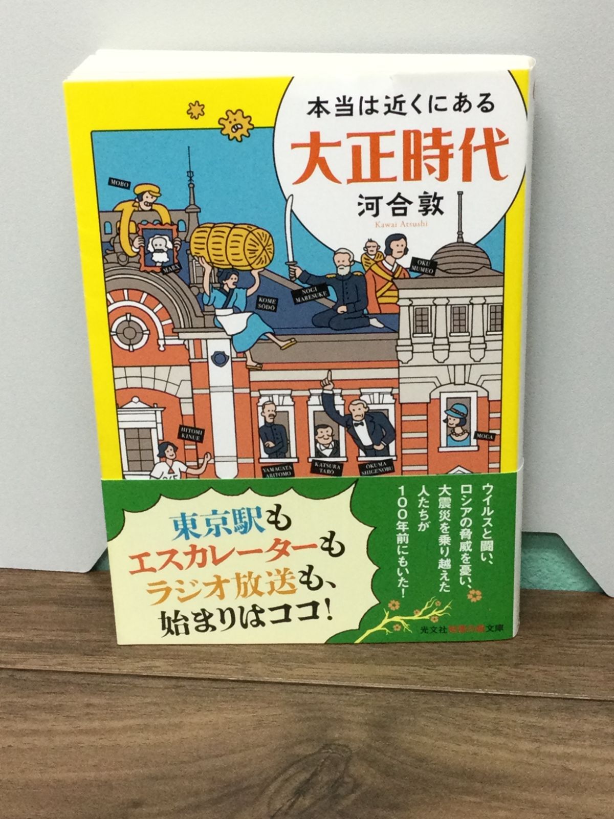 本当は近くにある大正時代 - 人文