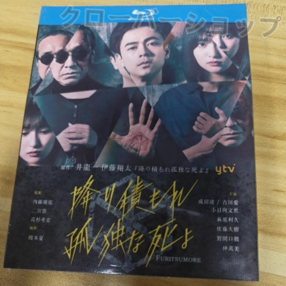 降り積もれ孤独な死よ DVD 降り積もれ孤独な死よ DVD-BOX | 日テレポシュレ本店 日本テレビ