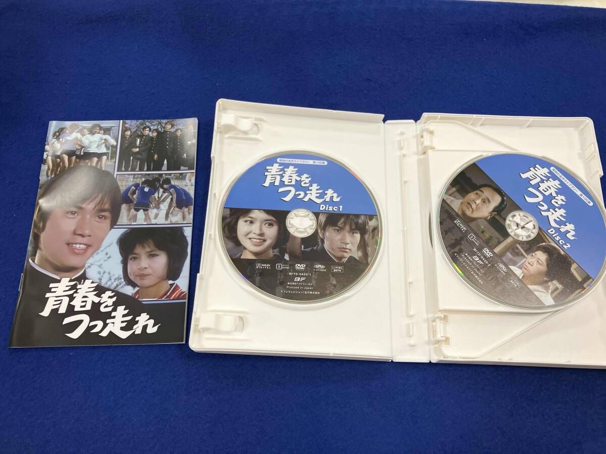 青春をつっ走れ コレクタｰズDVD