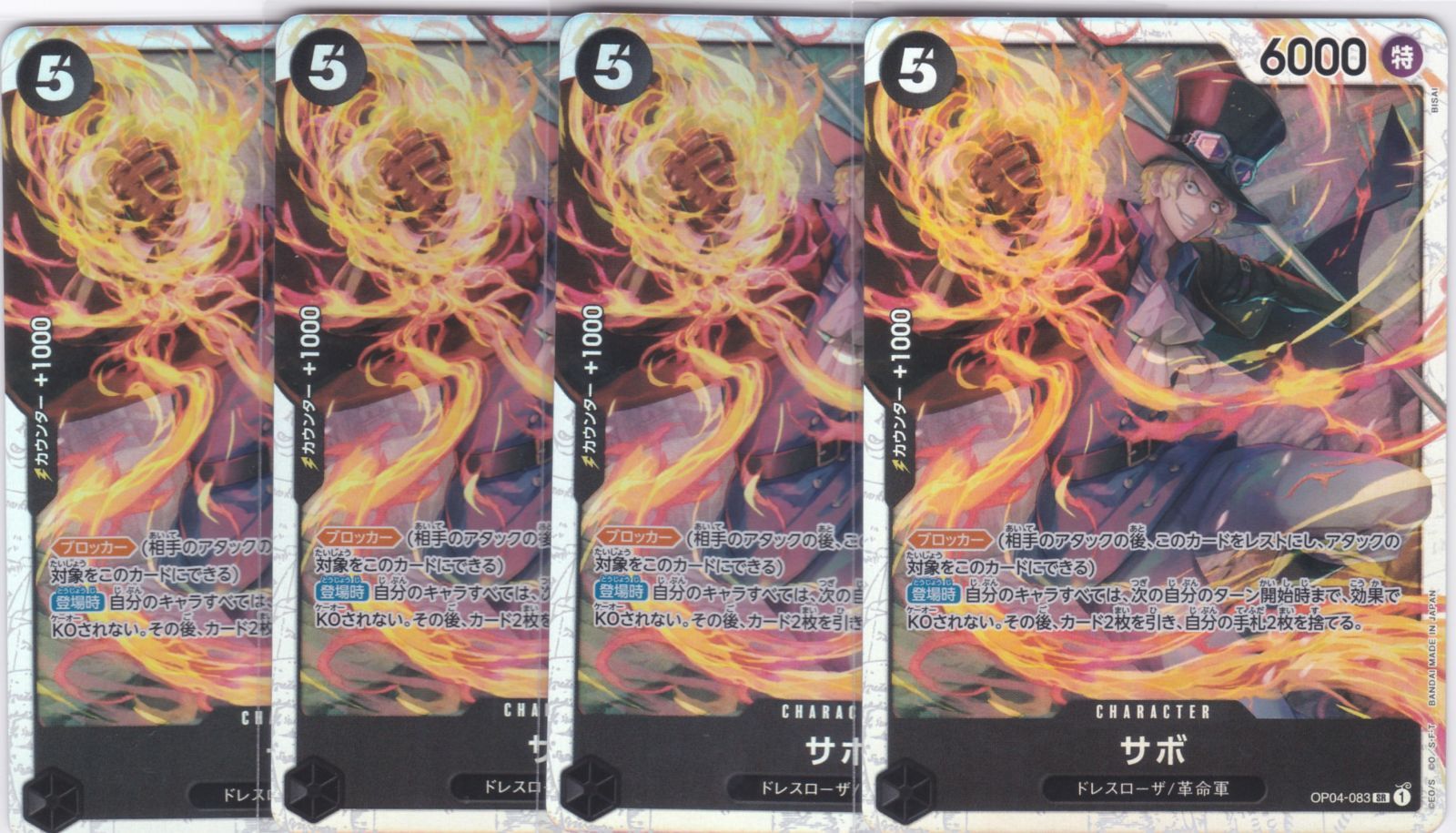 サボ様 リクエスト 4点 まとめ商品　この値段でよろしければご購入ください。 サボ(OP04-083)【2nd ANNIVERSARY】 | SR | ドラゴンスター