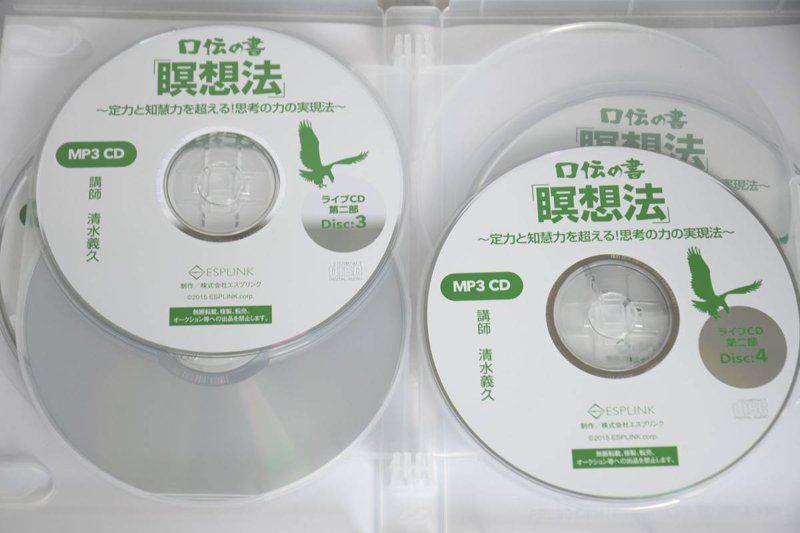 口伝の書「瞑想法」CD、DVDセット　清水義久氏 清水義久 口伝の書 瞑想法