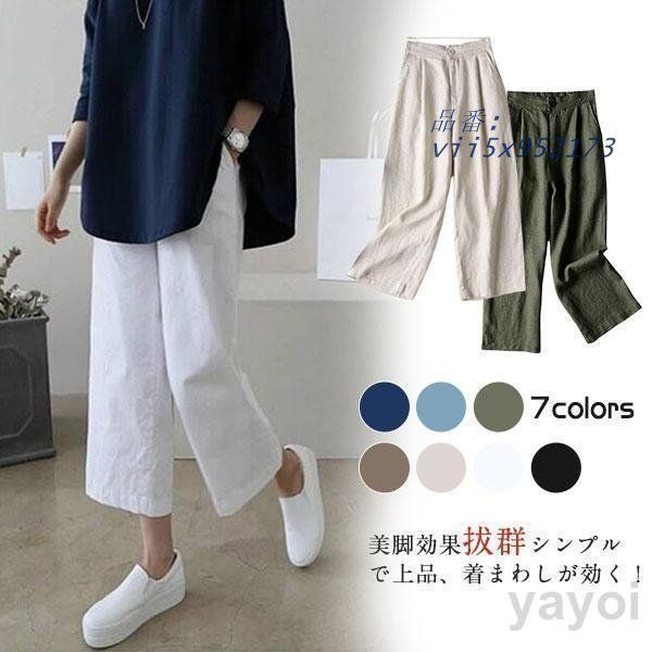【限定セール，得価】 リネンワイドパンツ レディース リネン パンツ ワイドパンツ 無地 ゆったり ボ体型カバー ズボン 九分丈 秋 麻 ガウチョ 春 麻混  vii5x952173 キャップ