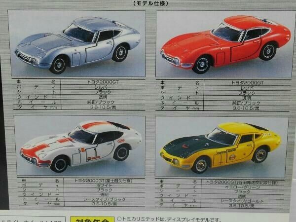 トミカ　リミテッド　TOYOTA 2000GT  4MODELS 現状品 トミカ TOYOTA 2000GT 4MODELS トミカリミテッド