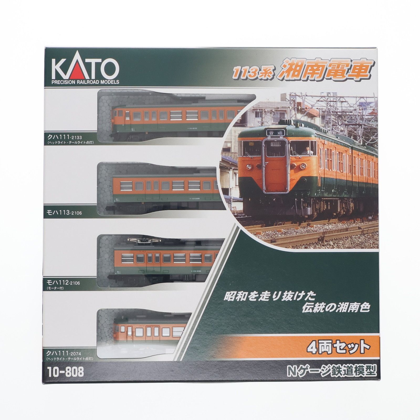 10-808 113系湘南電車 4両セット(2000番台)(動力付き) Nゲージ