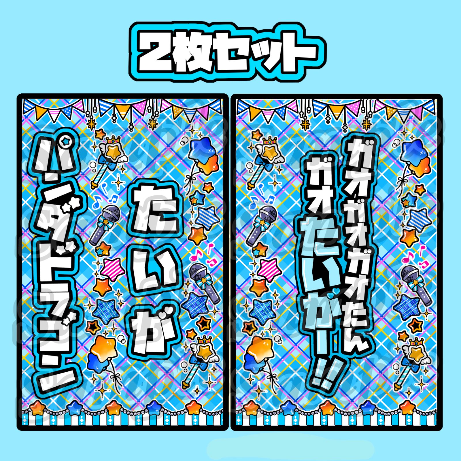 パンダドラゴン キンブレシート カラーシート2枚セット ぱっち ようた