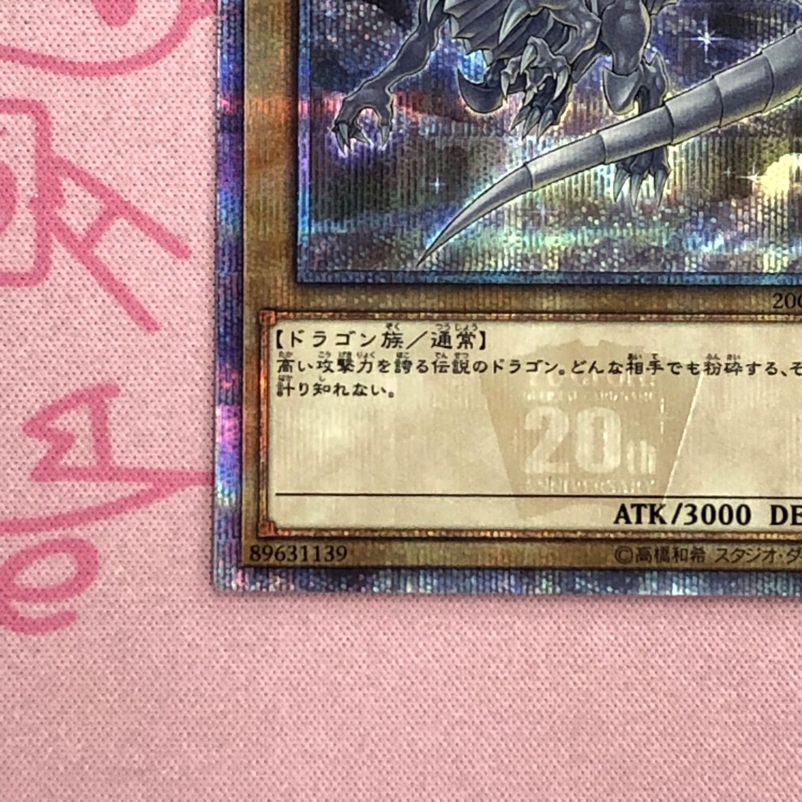 遊戯王OCG 青眼の白龍　ランクB 遊戯王OCG 青眼の白龍 ランクB