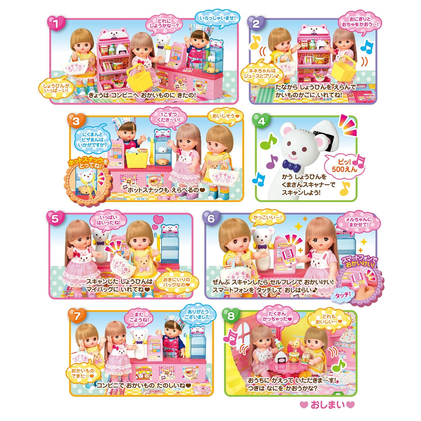 迅速発送】パイロット メルちゃん おせわパーツ スキャナーでピッ 