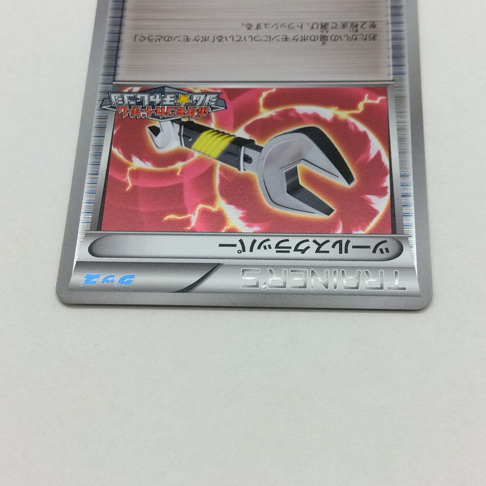 ポケカ ツールスクラッパー 139/bw-p ジムチャレンジ プロモ ミラー ポケカ ツールスクラッパー 139/bw-p ジムチャレンジ プロモ ミラー