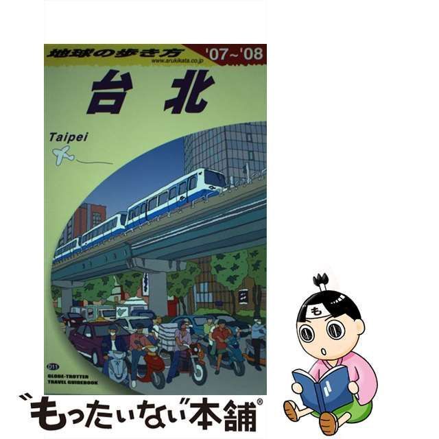 台湾 ２００７ー０８/ダイヤモンド・ビッグ社/ダイヤモンド・ビッグ社 ...