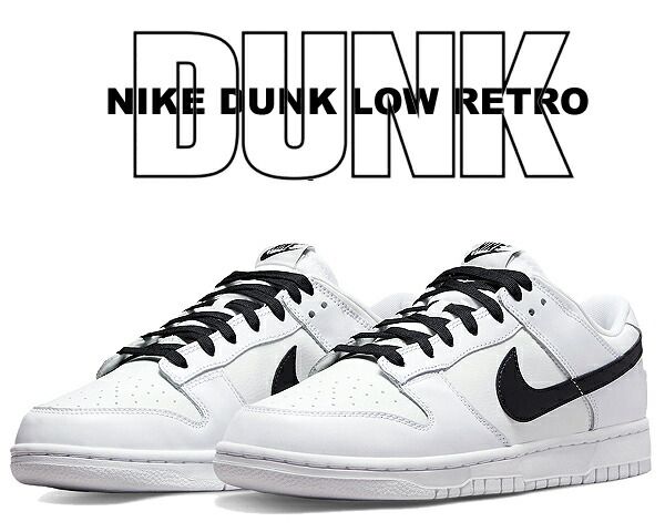 ナイキ ダンク ロー レトロ NIKE DUNK LOW RETRO white|black-summit white dj6188-101 REVERSE PANDA スニーカー サミット ホワイト ブラック