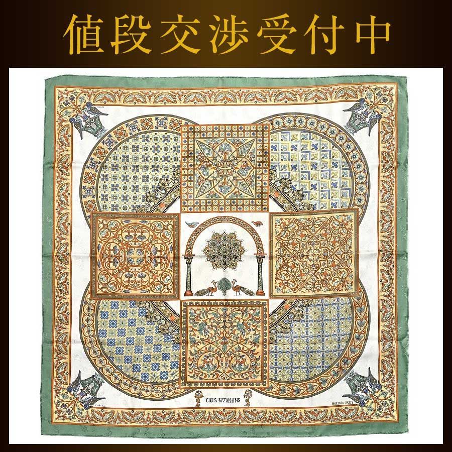 【希少！早い者勝ち！】HERMES カレ90 ビザンチンの空 グリーン 希少！早い者勝ち！】HERMES カレ90 ビザンチンの空 グリーン