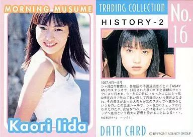 ハロープロジェクト モーニング娘。飯田香織 プッチモニなどアルバム27枚セット 中古】コレクションカード(ハロプロ) No.16 ： 飯田圭織