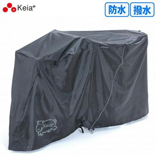 【新品・3営業日で発送】川住製作所 サイクルカバー カバーするよKW-418AS/BK