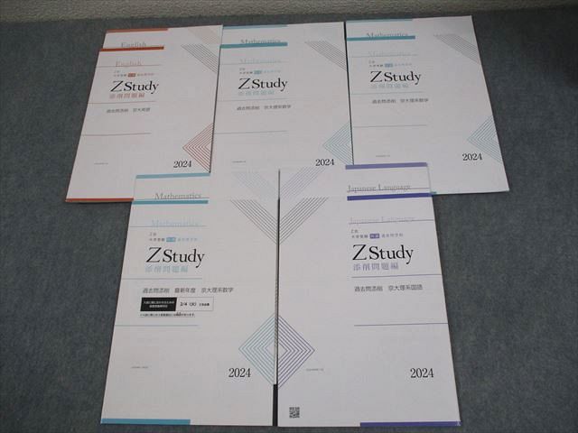 Z会 京都大学 Zstudy 特講 過去問添削 京大英語/数学/国語 2024