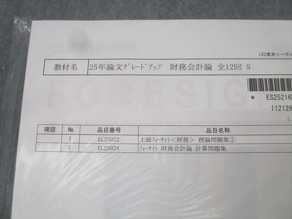 LEC東京リーガルマインド 公認会計士試験 フォーサイト 財務会計論 計算/理論問題集1 未使用(未開封) 2024 計2冊 035M4D LEC東京リーガルマインド 公認会計士試験 フォーサイト 財務会計
