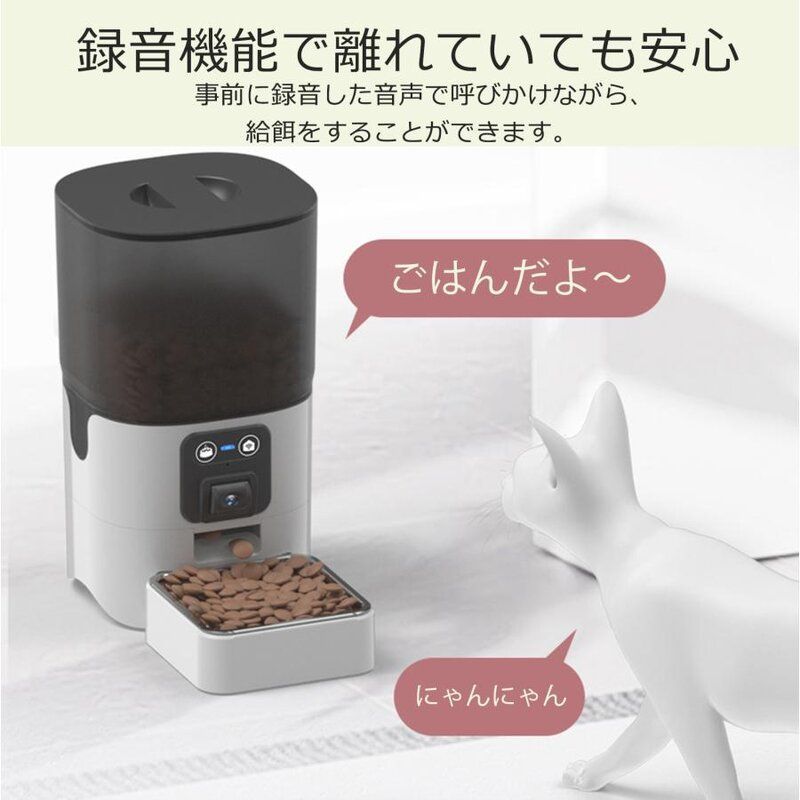 スマホと連動】【音声機能付き】【犬 猫どちらも可】ペット 給餌器 餌 