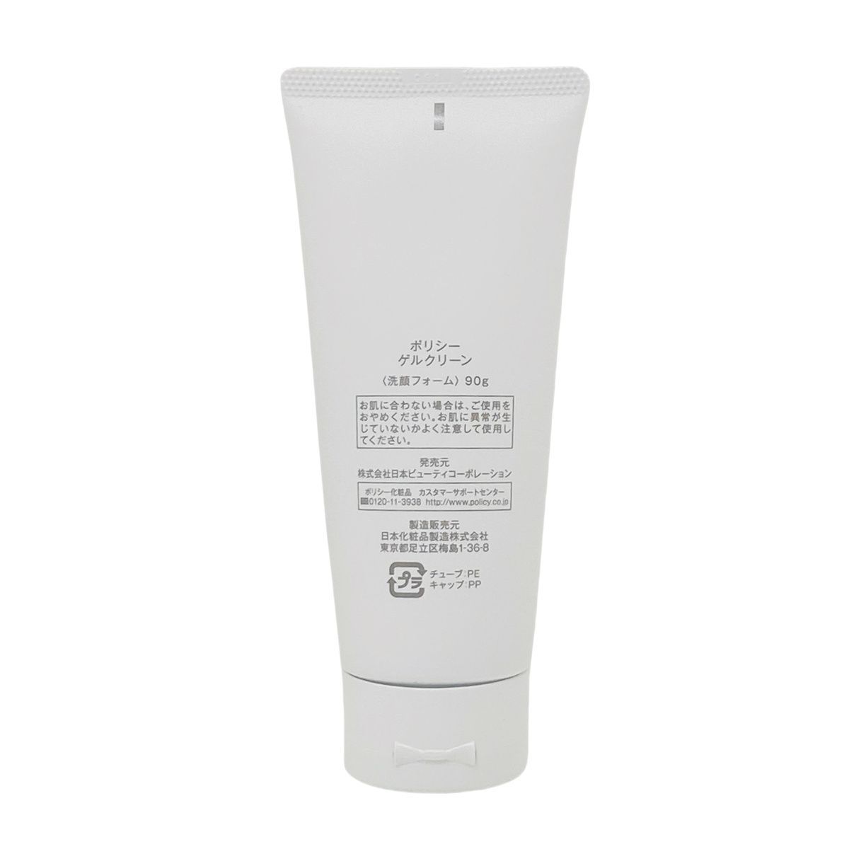 ポリシー化粧品 ゲルクレンジング 280g ゲルクリーン 90g 洗顔