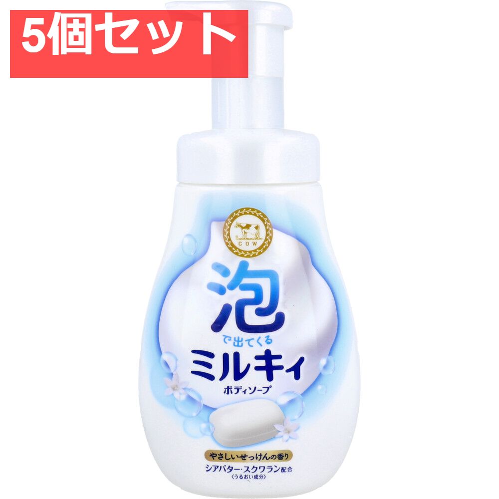 泡で出てくる ミルキィ ボディソープ やさしいせっけんの香り ポンプ付 550mL 5個セット まとめ売り