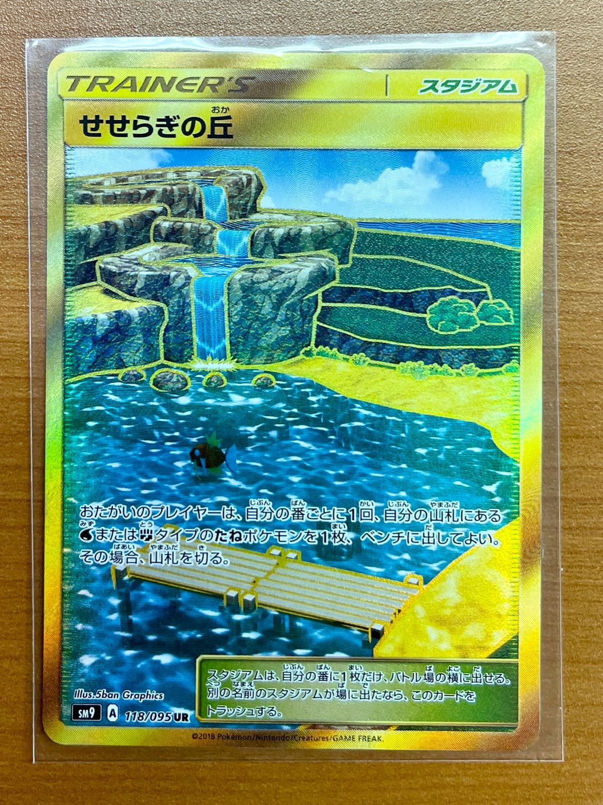 ポケカ せせらぎの丘 UR 2枚 SM9 118/095 せせらぎの丘(UR)(SM09-118-095)｜ポケカ通販サイト【Cardshop