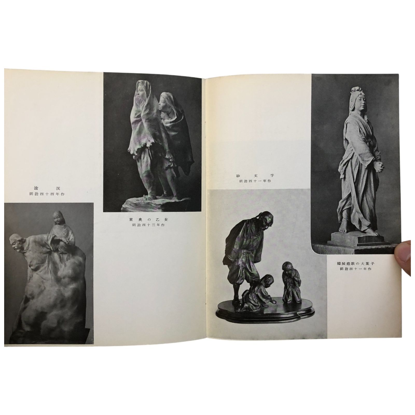 山崎朝雲遺作展 山崎朝雲 朝日新聞社 昭和30年5月31日～6月5日 ☆日本