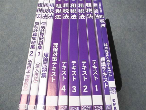 CPA会計学院 公認会計士講座 租税法 コンパクトサマリー