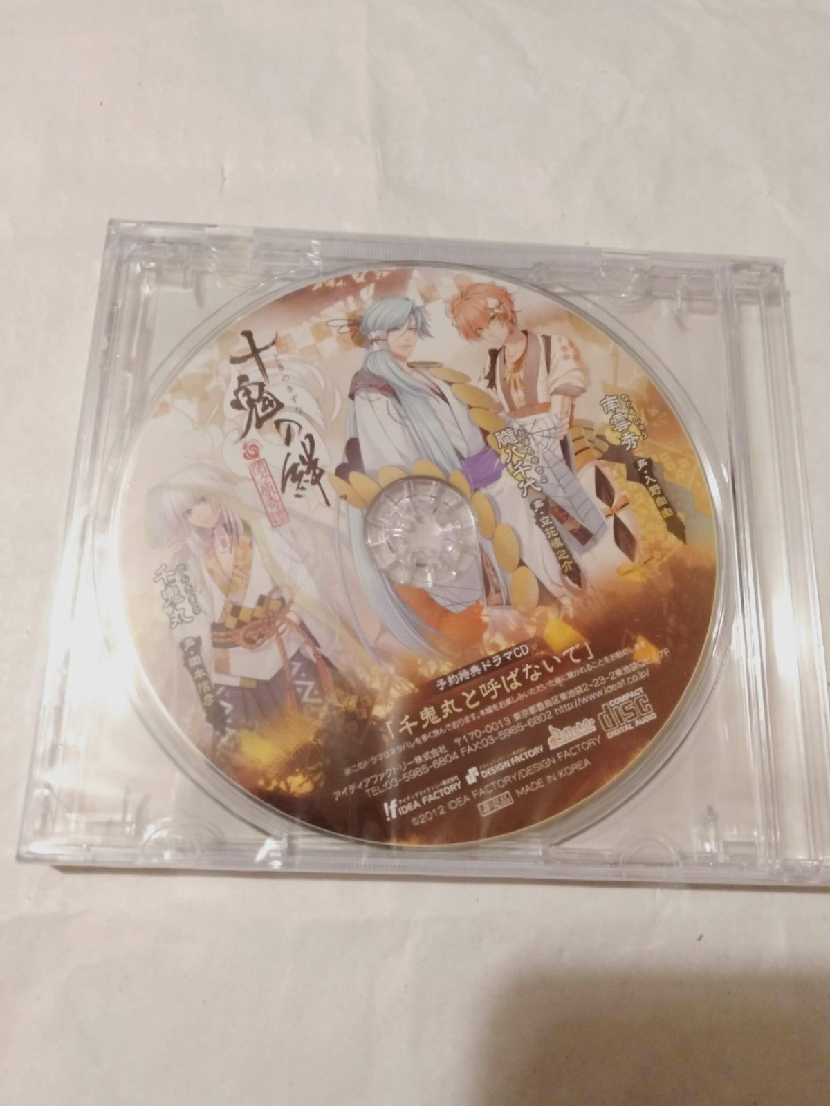 CD】十鬼の絆 予約特典ドラマCD「千鬼丸と呼ばないで」 - メルカリ