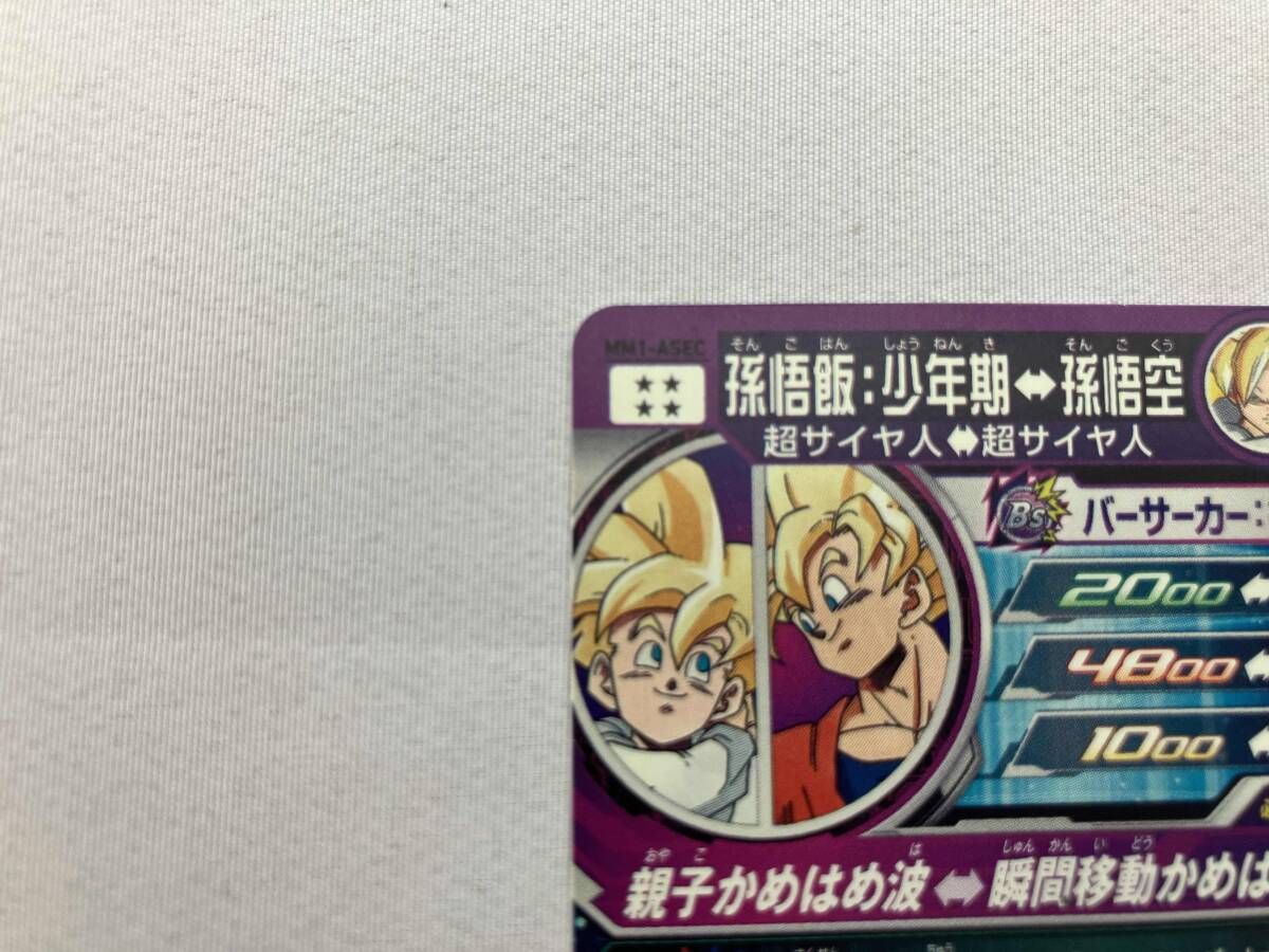 孫悟飯:少年期 MM1-ASEC UR ドラゴンボールヒーローズ - メルカリ