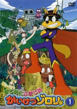 まじめにふまじめ かいけつゾロリ 1【アニメ 中古 DVD】レンタル