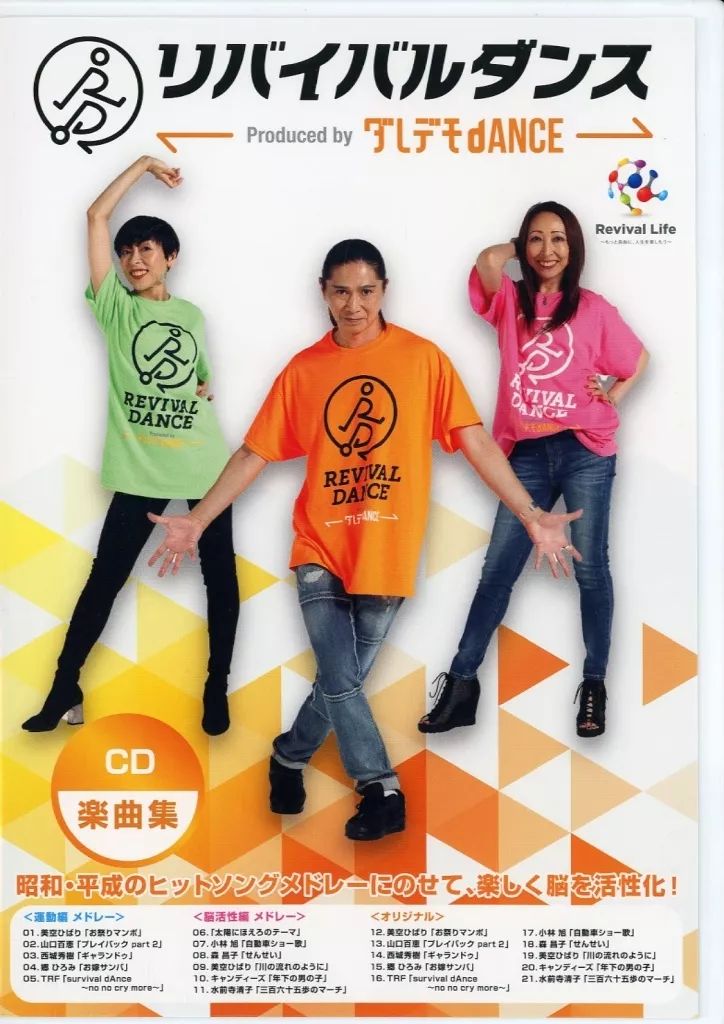 中古】その他CD リバイバルダンス 1 Produced by ダレデモdANCE