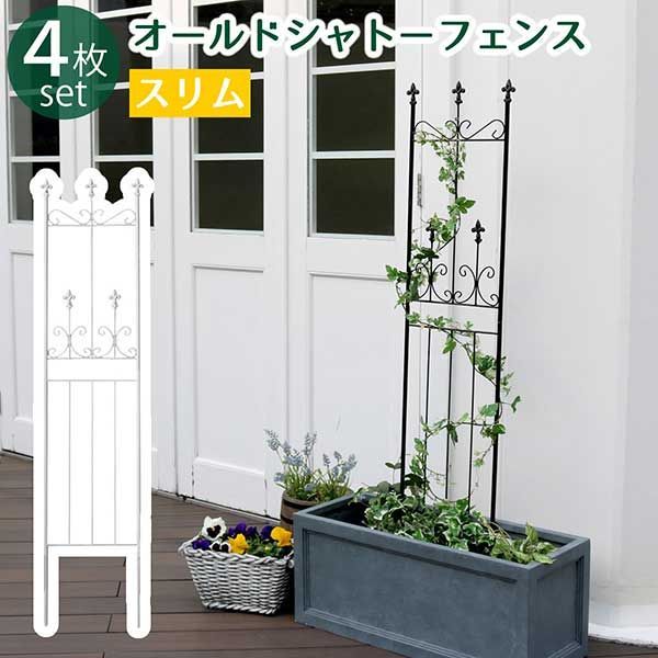 EP002 アンティーク アイアングリル アイアンフェンス ブラック 鉄製柵 ガーデニング 店舗什器 ディスプレイ シャビー フランス アイアンフェンス 外構 アンティーク フェンス おしゃれ 庭 柵 花壇